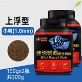 DEERA迷你鹦鹉鱼饲料小型鱼专用鱼食小颗粒宝蓝鹦鹉鱼热带鱼开口粮微粒 1.0mm成长小粒280ml x2瓶