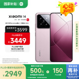 小米14 徕卡光学镜头 光影猎人900 国家补贴 第三代骁龙8 16+512雪山粉 5G手机国补