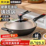 炊大皇铁锅炒锅 传世32cm无涂层铸铁炒菜锅 电磁炉燃气灶通用锅具C32D2