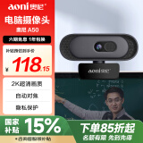 奥尼（aoni）电脑摄像头 2K超清 自动对焦 带麦 台式机笔记本外接摄像机 家用网课视频会议直播带货 免驱A50