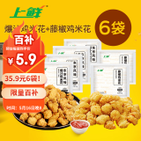 上鲜 鸡米花6袋 爆汁净重4斤+藤椒净重2斤 麦肯同款盐酥鸡 源头直发