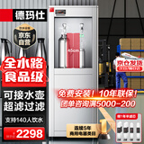 德玛仕（DEMASHI）商用直饮机学校医院工厂车间办公室大型净水直饮水机开水器商用净水器饮水机SRZ-20/SRZ-2L-LG