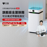 贝昂【以旧换新】空气净化器除甲醛家用除烟味除异味灰尘母婴级过敏杀菌消毒净化机卧室医用级消毒机 X8S|开拓者全效旗舰