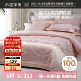 水星家纺床上四件套大提花轻奢高级被套枕套床单双人加大四件套1.8m×2m床樱粉