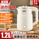 半球烧水壶宿舍304不锈钢旅行迷你电水壶出差小型家用开水壶养生冲奶电热水壶 1.2L 米色（1360W功率）不保温