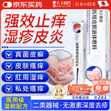 久卜制药湿疹膏热疹皮肤瘙痒止痒膏真菌皮肤瘙痒皮炎湿疹肛周私处 1支装