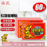 朵兰巴布熊暖贴（红袋鼠60片）暖宝帖暖宝宝发热贴暖身贴保暖防护贴
