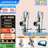九牧（JOMOO）黄铜加厚角阀三角阀1冷1热套装   02064-1C-1 