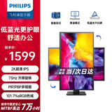 飞利浦（PHILIPS）31.5英寸 2K办公显示器 IPS PBP分屏 TUV低蓝光护眼 智能双芯 升降旋转 电脑显示器 325B1LN