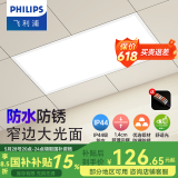 飞利浦（PHILIPS）LED集成吊顶灯石膏厨房灯厨卫面板灯嵌入式平板铝扣板灯浴室灯 【IP44窄边铝材】24W白光300x600 LED集成吊顶灯/浴霸