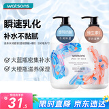 屈臣氏保湿润肤露套装500ml*2（透明质酸+维E） 补水滋养身体乳保湿乳