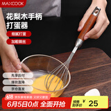 美厨（maxcook）打蛋器 304不锈钢手动搅拌器 烘焙工具淡奶油面糊鸡蛋 MCPJ3721