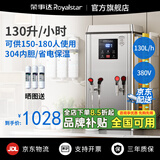 荣事达开水器商用饭店开水机工厂电热烧水器大容量不锈钢热水器学校工地商用饮水机热水机自动进水烧水炉 数显【130L/12KW】保温款380V丨三相电