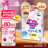花王【品牌直供 安心品质】妙而舒拉拉裤 L44片(9-14kg)尿不湿