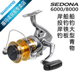 SHIMANO禧玛诺17款SEDONA赛多纳6000/8000 岸投岸钓船钓铁板船钓大型青物  6000