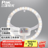 三雄极光 led吸顶灯芯改造灯板圆形节能灯泡灯条贴片单灯盘 24W三档调色