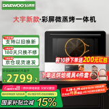 大宇（DAEWOO）微蒸烤一体机 家用台式变频微波炉 蒸烤炸焖炖多功能蒸烤水波炉 WZK03