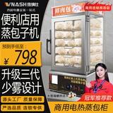 维纳仕 新款蒸包子机商用蒸包炉 第三代智能防干烧蒸箱雾气少连锁店小型五层早餐包子馒头蒸包机蒸包柜 【热卖】第三代五层 LED灯箱机顶丨送包夹