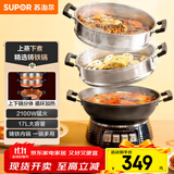 苏泊尔（SUPOR）铸铁电蒸锅 家用多功能电煮锅 电火锅 蒸煮炒菜大容量 双层蒸笼电热锅 ZN32YK13