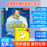 孩悦星空会唱歌的睡前故事有声书手指点读故事机儿童玩具早教益智学习机