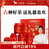 八马茶业 六福临门组合茶叶金骏眉铁观音大红袍肉桂寿眉礼盒233g送礼