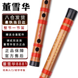 董雪华8881整节竹笛笛子一节横笛初学入门学生考级笛灵声乐器CDFG调/E调