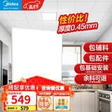 美的（Midea） 集成吊顶铝扣板300x300厨房卫生间吊顶扣板天花板包安装包辅材 【4㎡-含辅料】30*30亚白