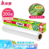 美丽雅 一次性保鲜膜断点中号 盒装25cm*50米 免刀撕耐高温 可微波