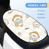 范爷家夏天电动车座垫夏季防晒隔热坐垫套雅迪电瓶座垫摩托通用保护垫