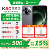 小米K80红米至尊版 【新品首发、国家补贴15%】小米5G 智能手机 REDMI 京东快递丨更快更好 砂岩灰 12GB+256GB