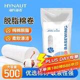 海氏海诺脱脂棉卷 脱脂棉花球 500g婴儿卫生清洁消毒碘伏酒精棉球棉签棉片