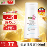 施巴（sebamed）去屑洗发水男女士洗发露洗头膏舒缓清洁无硅油400ml德国原装进口