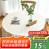 梦蜓 圆桌布欧式防水防油免洗圆形餐桌布圆桌台布餐桌垫香槟色