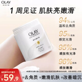 OLAY玉兰油莹亮臻护身体磨砂膏 200g 保湿滋润 温和去角质