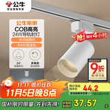 公牛（BULL）S02导轨射灯展厅商超家用照明MH-C024C-AS白色24W5700K 光束角24°