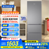统帅（Leader）海尔国家补贴20%303升三开门多门三温区办公室租房家用小型电冰箱风冷无霜LD3-303WS9