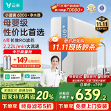 云米（VIOMI）净水器小蓝调600G+净饮机 小京龙厨下家用净水机6年反渗透直饮机长效滤芯 以旧换新 已接入米家APP 【性价比首选】蓝调600G+