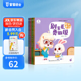 【点读绘本回购】宝宝巴士jojo点读笔绘本(不含笔)早教机宝贝赳赳绘本幼儿启蒙认知故事书籍儿童生日礼物 【入园绘本/4册】1-3岁