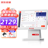 京东收银 双屏超市收银机一体机 便利店收款机 零售收银系统 会员管理系统 收银电脑 京东收银收银机 双频段/双屏+扫码枪+收银系统 京东收银