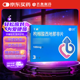 千威 枸橼酸西地那非片 100mg*3片*3盒装 齐鲁 男科用药 小蓝片 赠疗效险