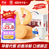 嘉士利饼干零食营养早餐饼干牛奶味1000g/盒  代餐饱腹送礼零食礼盒