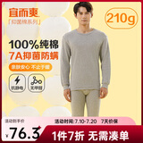 宜而爽【7A抑菌防螨】秋冬100%纯棉保暖内衣套装男士秋衣秋裤圆领全棉