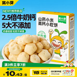 窝小芽山药小米高钙小软饼60g 儿童零食进口乳粉松软易咀嚼奶香软式饼干