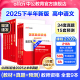 中公教育教资考试资料2025下半年中学教师资格证考试用书初中高中职教资历年真题试卷预测卷教材：综合素质教育知识与能力 教资初中高中语文数学英语物理化学生物地理历史等中学各学科公共科目通用科目一二三 高