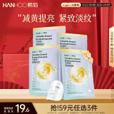 韩后面膜 白金茶麦角硫因淡纹面膜5片 补水保湿紧致淡纹 护肤品男女