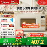 美的（Midea）小滋味系列微波炉变频家用奶油风百搭复古转盘式一级能效微波炉以旧换新20L（M2H2）