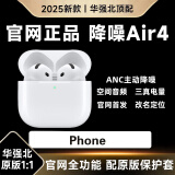 华强北新款【官网正品丨新Air第4代】蓝牙耳机无线适配苹果顶配主动降噪iPhone16/15/14/13/12半入耳式华强北 【主动降噪版全功能pods4】 灵动岛弹窗+空间音頻+三真电量