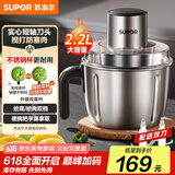 苏泊尔（SUPOR）绞肉机绞馅机家用多功能碎肉机不锈钢搅馅搅菜搅肉机2.2大容量料理机搅拌机JR56S-U【国家补贴】