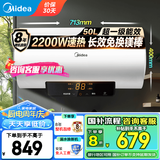 美的（Midea）储水式电热水器家用 速热节能超一级能效长效免换镁棒安全加长防电墙X1/JM1 Pro热水器国补立减20% 50L 2200W 2-3人洗【小钢炮X1】