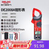 德力西电气钳形表数字钳形万用表 高精度家用数显电流表交直流钳容表